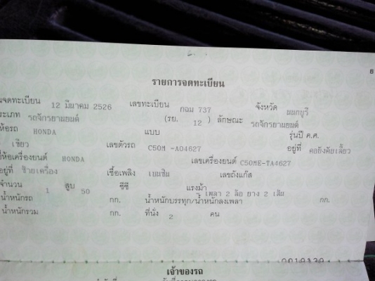 ขาย c50m ถังแยก หายาก ทะเบียนโอนเต็มแห้งสวยสภาพประกวด ราคานี้หาไม่ได้อีกแล้ว