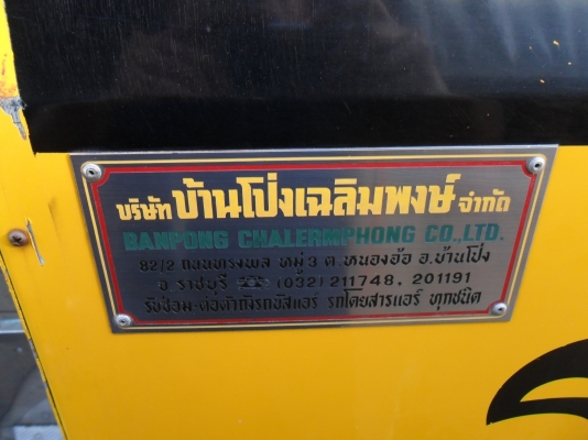 ขายรถมินิบัส พัดลม