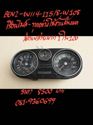 เรือนไมล์ BENZ-W114-W115/8 - W108