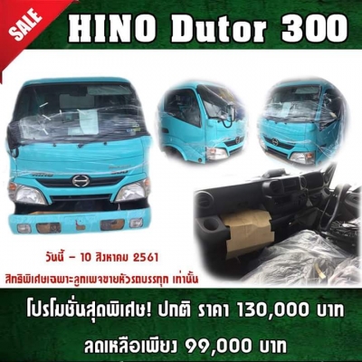 หัวรถยี่ห้อhinoรุ่นดูโทร่300