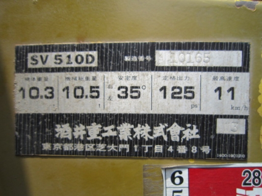 SAKAI SV510D : รถบดสั่นสะเทือน 10 ตัน มือสองญี่ปุ่น สั่งนำเข้าโทร. 080-6565422 (หนิง)