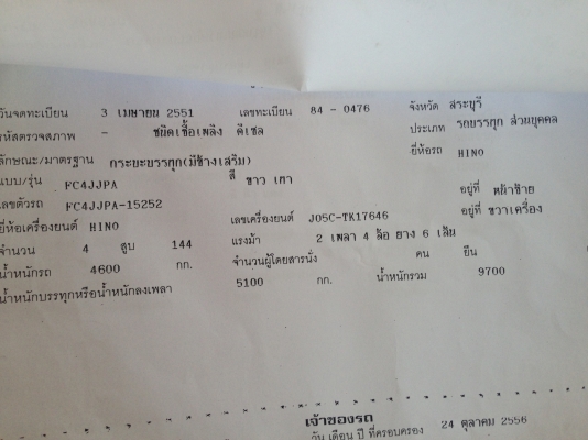 ขายด่วน 6 ล้อ Hino FC4J 144 แรง ปี51 สภาพสวยพร้อมใช้
