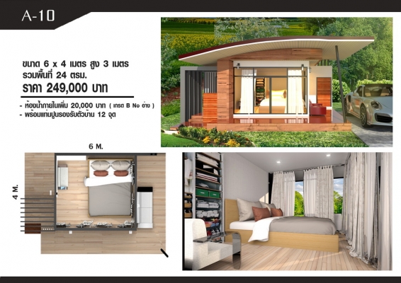 ขายบ้านน๊อคดาวน์ 149,000 ด่วน