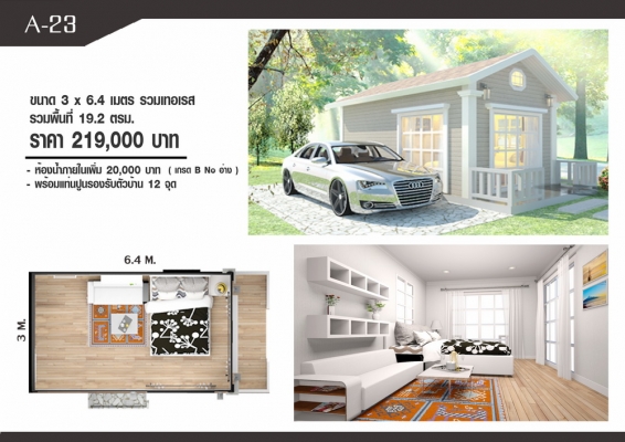 ขายบ้าน 149,000 ด่วน พร้อมอยู่