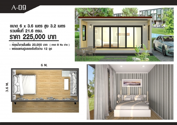 ขายบ้านน๊อคดาวน์ 149,000 ด่วน ขายบ้านน๊อคดาวน์ 149,000 ด่วน