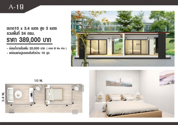 ขายบ้านน๊อคดาวน์ 149,000 ด่วน