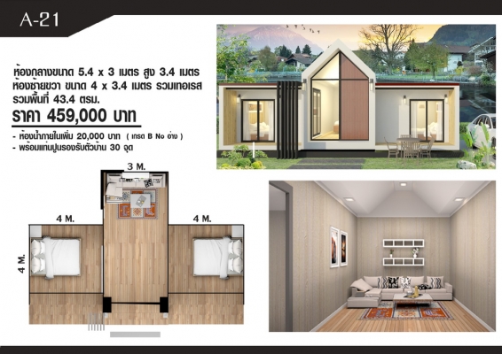 ขายบ้านน๊อคดาวน์ 149,000 ด่วน