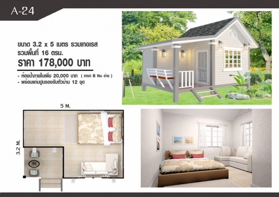 ขายบ้าน 149,000 ด่วน พร้อมอยู่