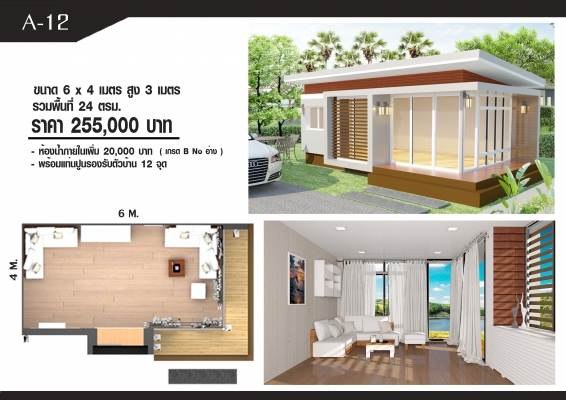 ขายบ้านน๊อคดาวน์ 149,000 ด่วน