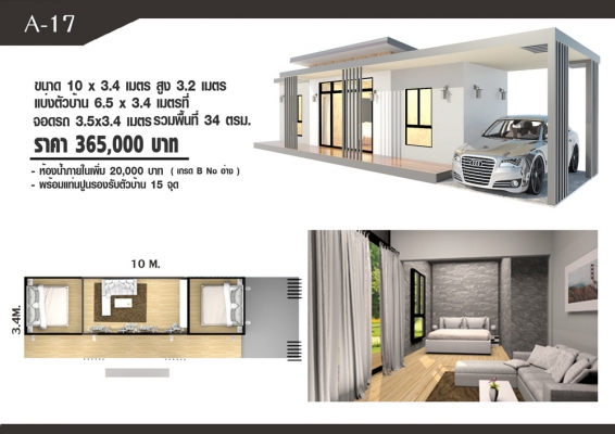 ขายบ้านน๊อคดาวน์ 149,000 ด่วน