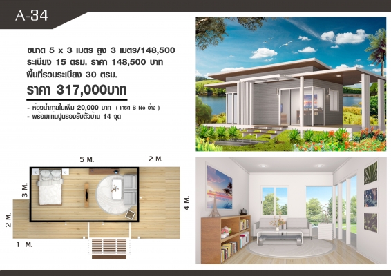 ขายบ้านน๊อคดาวน์ 149,000 ด่วน