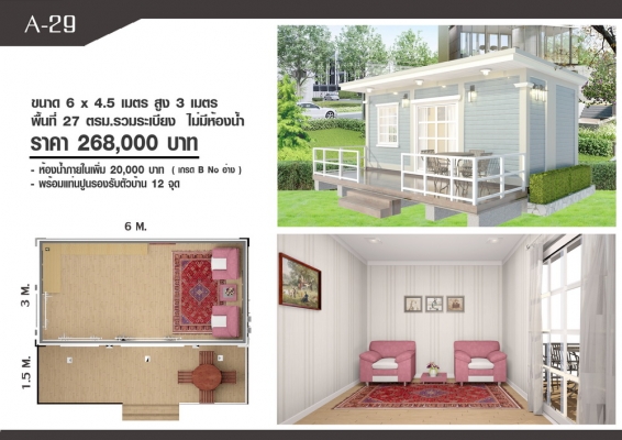 ขายบ้านน๊อคดาวน์ 149,000 ด่วน ขายบ้านน๊อคดาวน์ 149,000 ด่วน