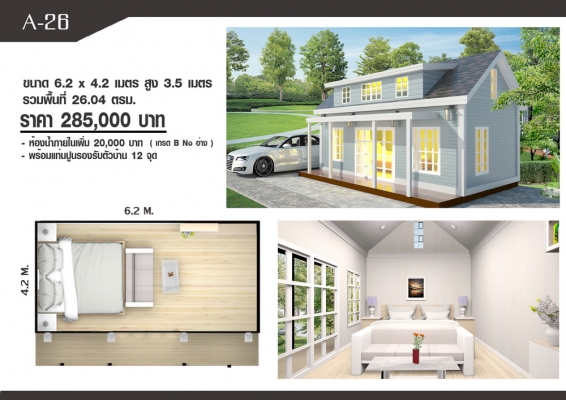 ขายบ้านน๊อคดาวน์ 149,000 ด่วน