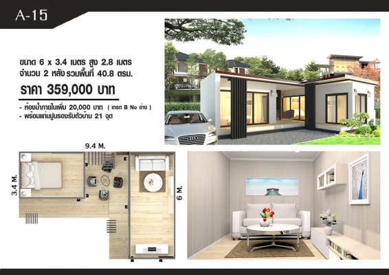 ขายบ้าน 149,000 ด่วน พร้อมอยู่