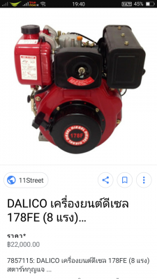 ขายเครื่องยนต์ดีเซลเอนกประสงค์ 8 แรง Dalico