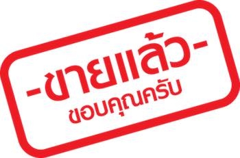 -ขายแล้ว- -ขายแล้ว-