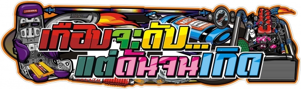 สั่งทำ..โอนเงินก่อนออกแบบ