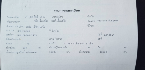 ขายหางพ่วง สามมิตร 2 เพลา. ปี 53. สนใจติดต่อ 081 - 6079515
