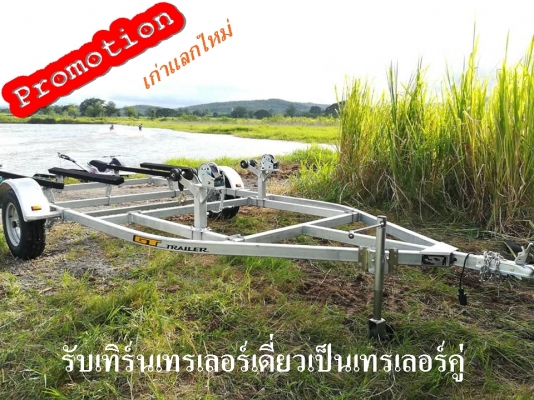 รับเทิร์นเทรเลอร์
