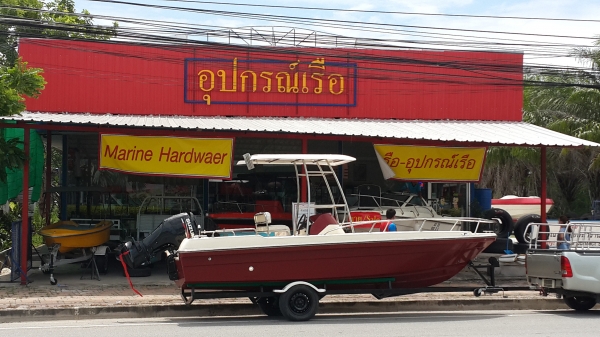 ขายเรือ 14 ฟุต ท้องสามลอน ป้อมกลาง