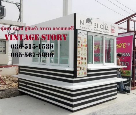 รับผลิตซุ้มชากาแฟ ตู้ขายสินค้า อาหาร เฟรนไชส์