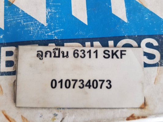 ลูกปืน ยี่ห้อ NTN 6311 วงใน 60 วงนอก 110 หนา 23 มือ1