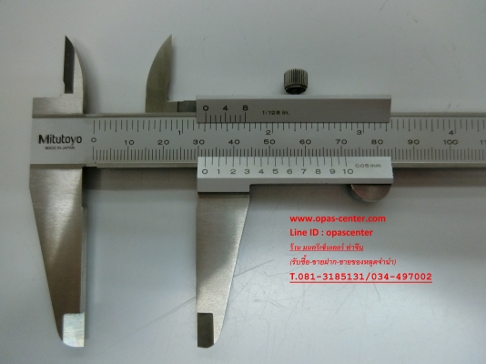เวอร์เนีย 8 นิ้ว MITUTOYO 530-114 ความละเอียด 0.05 mm สภาพใหม่มาก มีซอง ส่งฟรี