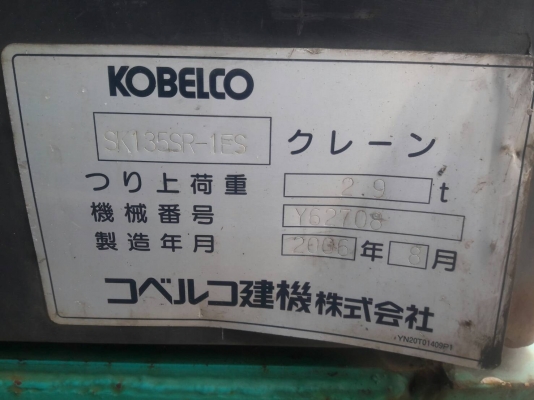 ขายจ้า..KOBELCO SK135SR -1E YY04 ปี 2007  เก่านอกแท้...สภาพสวย..เดิมๆๆ  มีลายแย๊ก...ลองระบบกันได้ทุกวัน..โทร 089-3818694