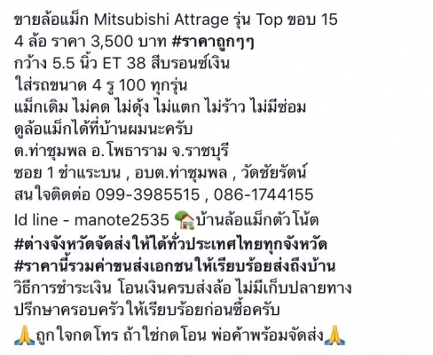 ขายล้อแม็ก Mitsubishi Attrage รุ่น Top ขอบ 15 4 ล้อ ราคา 3,500 บาท ขายล้อแม็ก Mitsubishi Attrage รุ่น Top ขอบ 15 4 ล้อ ราคา 3,500 บาท