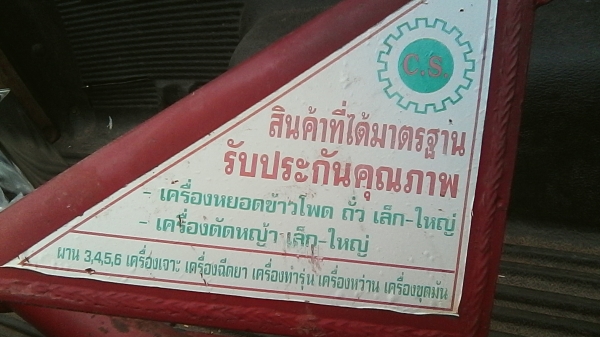 ผานพรวน4ใบ18นิ้วของลำนาราย