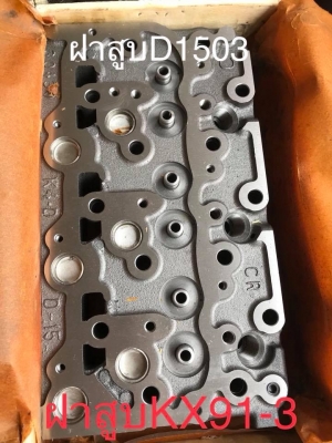 ฝาสูบ D1503 KX91-3