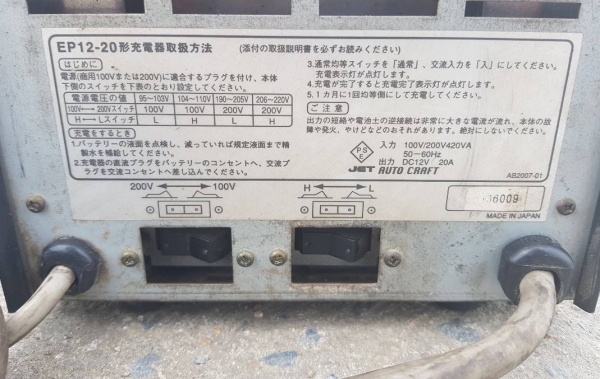 ตู้ชาร์จแบตเตอรี่ ยี่ห้อ AUTO CRAFT รุ่น EP12-20 DC 12 V. 20 A.