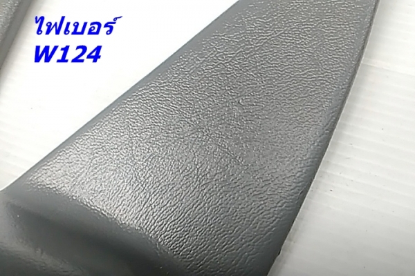 สามเหลี่ยมด้านในกระจกมองข้างเบ็นซ์ W124 (งานไฟเบอร์) รุ่นทำเดือย และไม่มีเดือย เศษของมี และรับหล่องานไฟเบอร์ปรึกษาได้ สามเหลี่ยมด้านในกระจกมองข้างเบ็นซ์ W124 (งานไฟเบอร์) รุ่นทำเดือย และไม่มีเดือย เศษของมี และรับหล่องานไฟเบอร์ปรึกษาได้