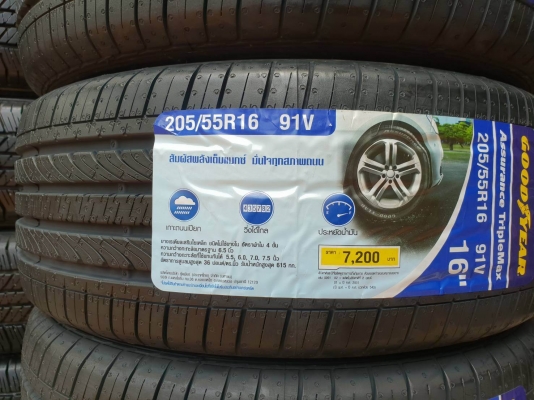 ขายยางใหม่ GOODYEAR Assurance TripleMax 205-55-16 ปี18 ชุดละ 8,900 บาท ขายยางใหม่ GOODYEAR Assurance TripleMax 205-55-16 ปี18 ชุดละ 8,900 บาท