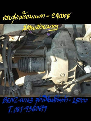 BENZ-W163 ชุดเฟืองตัวหน้า