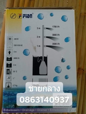 ปั้มน้ำเอนกประสงค์