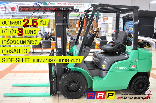 ขายรถโฟล์คลิฟท์มือสอง MITSUBISHI รุ่น FD25T-F18C-53923 นำเข้าจากประเทศญี่ปุ่น 100\% ไม่เคยใช้งานในไทย