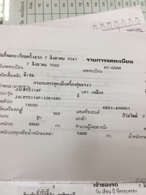 รถหกล้อ หน้ายาวอีซูสุขับเคลื่อน4x4 มีทะเบียน