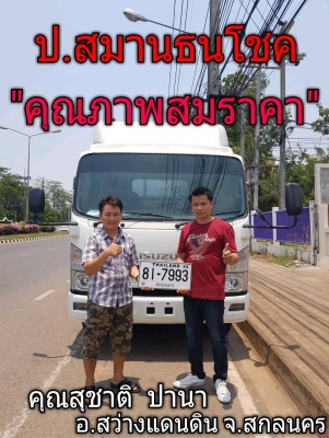 “๒๖/๐๔/๖๒”NPR 150 แรง ปี’55 ยาว 5 เมตร กระบะคาร์โก้ รถเดิมสวย ยางดีทุกเส้น จัดไฟแน “๒๖/๐๔/๖๒”NPR 150 แรง ปี’55 ยาว 5 เมตร กระบะคาร์โก้ รถเดิมสวย ยางดีทุกเส้น จัดไฟแน
