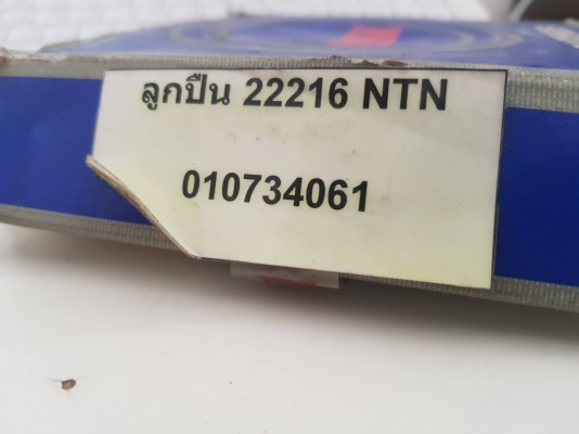 ลูกปืน ยี่ห้อ NSK รุ่น 22216 วงใน 80 วงนอก 140 หนา 35