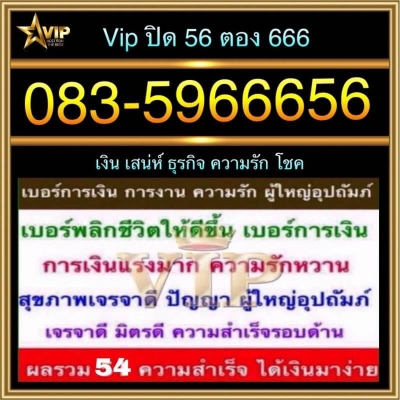 เบอร์มงคล เสริมพลังด้านบวก เสริม เงิน งาน สุขภาพ โชคลาภ ความรัก เบอร์มงคล เสริมพลังด้านบวก เสริม เงิน งาน สุขภาพ โชคลาภ ความรัก