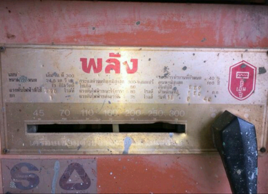 ขายตู้พลัง300A 2ตู้