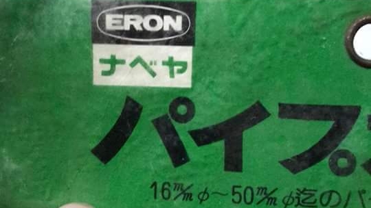 ขายชุดคีมงานท่อ4ชิ้น MADE IN JAPAN.ใหม่เก่าเก็บ