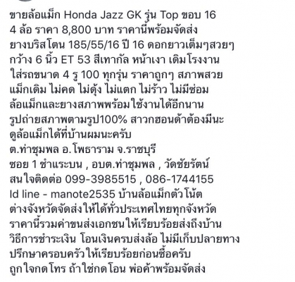 ขายล้อแม็ก Honda Jazz GK รุ่น Top ขอบ 16 4 ล้อ ราคา 8,800 บาท