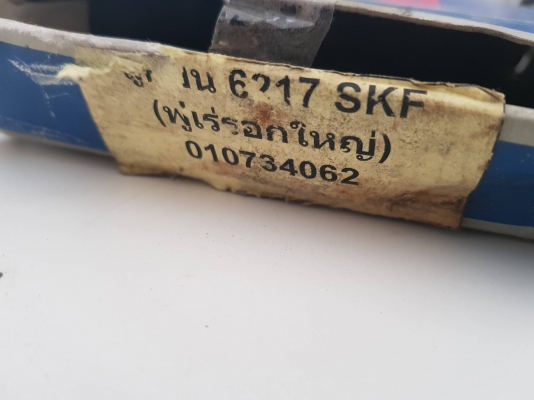 ลูกปืน ยี่ห้อ NSK รุ่น 6217 วงใน 75 วงนอก 130 หนา 35 มือ1