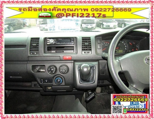 2015 Toyota Hiace 3.0 ตัวเตี้ย ปี 2015 D4D Van MT   ราคารถ 729,000 บาท เครดิตดีดาวน์เริ่มต้น 39,000 บาท