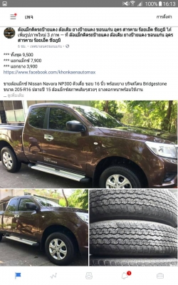 ขายล้อแม็กซ์ Nissan Navara NP300 ตัวเตี้ย ขอบ 16 นิ้ว พร้อมยาง บริจสโตน Bridgestone ขนาด 205-R16 ปลายปี 15