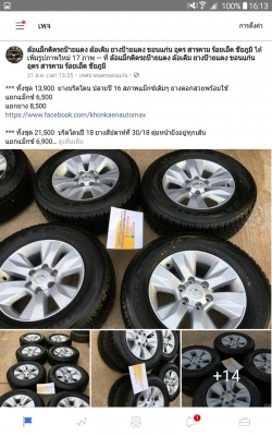 ขายล้อแม็กซ์  TOYOTA REVO 17 พร้อมยาง Bridgestone 265/65/17