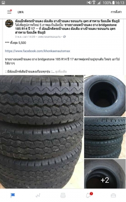 ขายยางถอดป้ายแดง ยาง bridgestone 185 R14 ปี 17