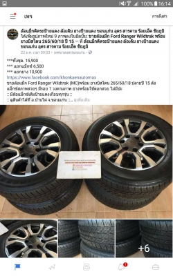 ขายล้อแม็ก Ford Ranger Wildtrak (MC)พร้อม ยางบิสโตน 265/60/18 ปลายปี 15